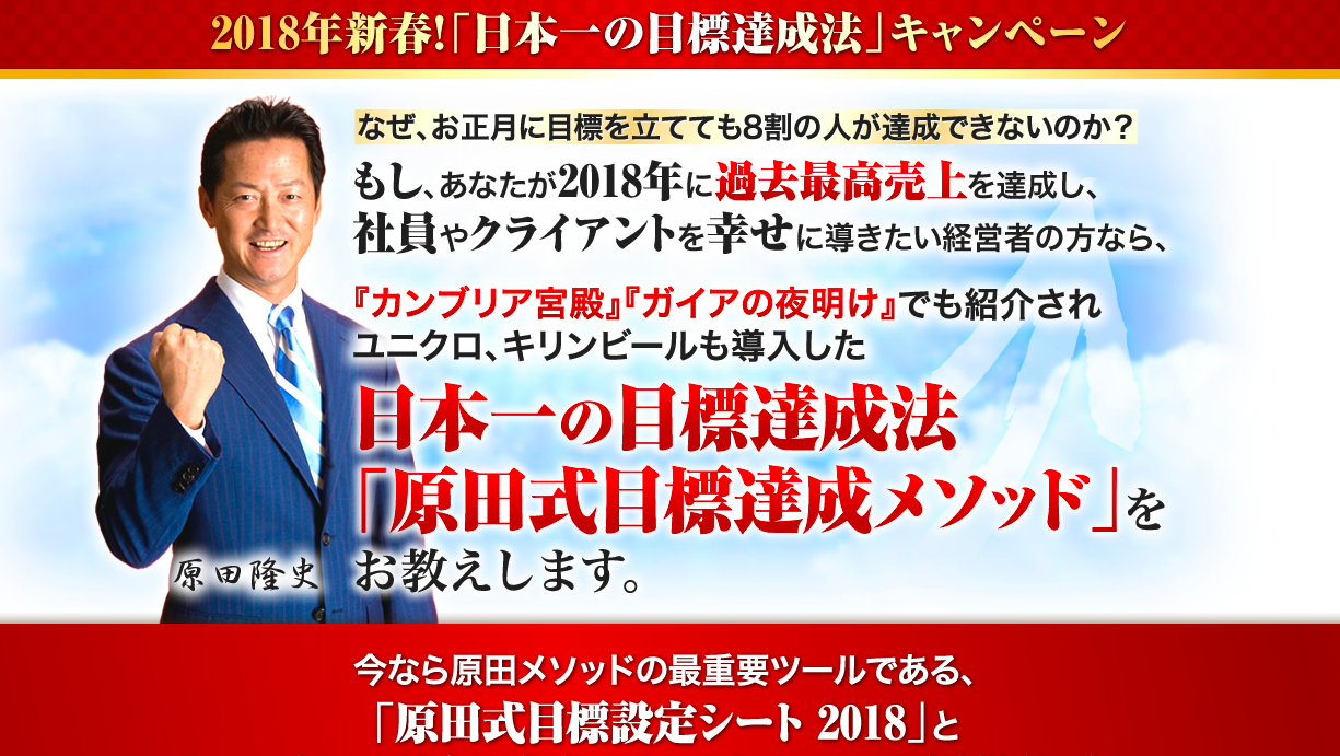 原田式目標達成メソッドは詐欺なのか？原田隆史の評価 評判は？ | アフィリエイト戦略論
